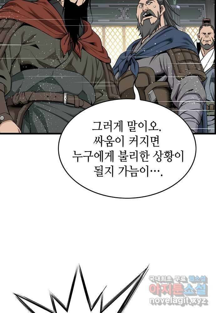 천하제일 의뢰문 70화 7