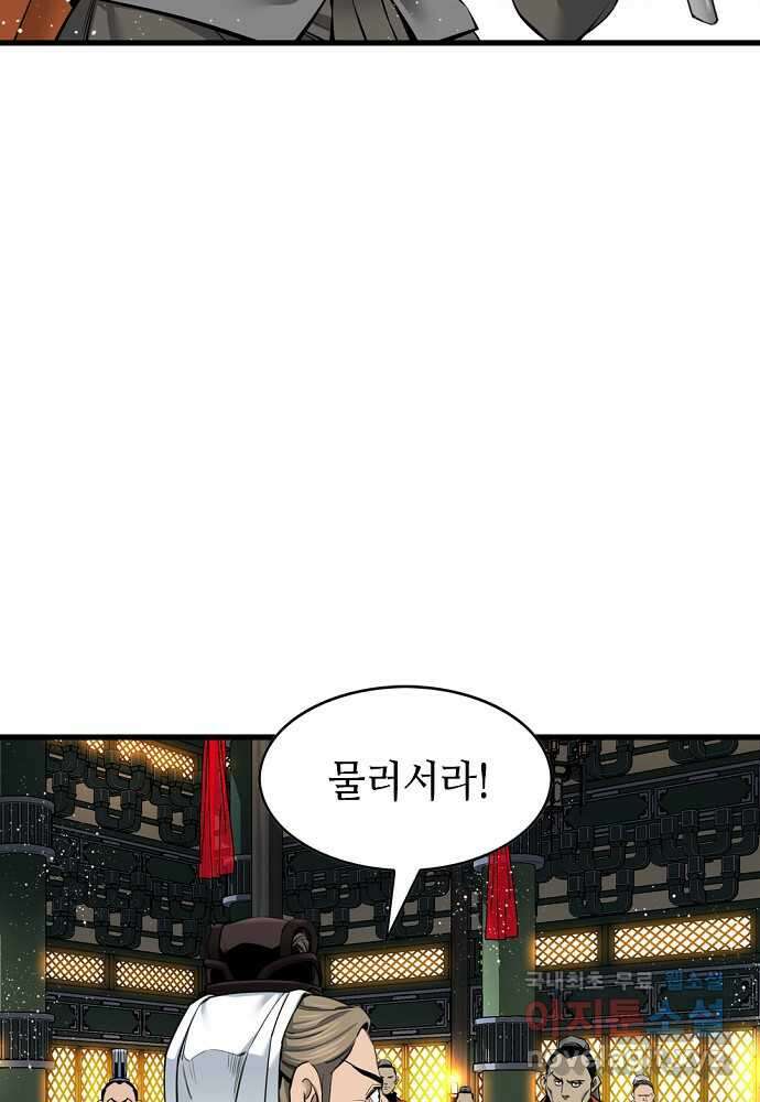 천하제일 의뢰문 70화 9