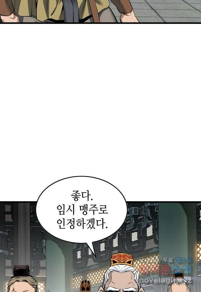 천하제일 의뢰문 70화 14