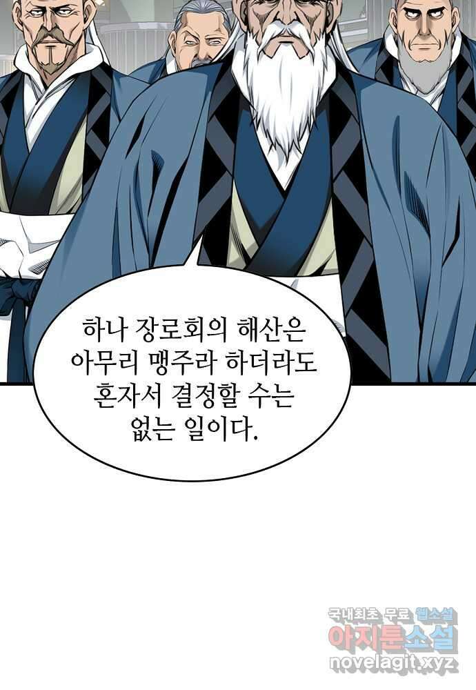 천하제일 의뢰문 70화 15