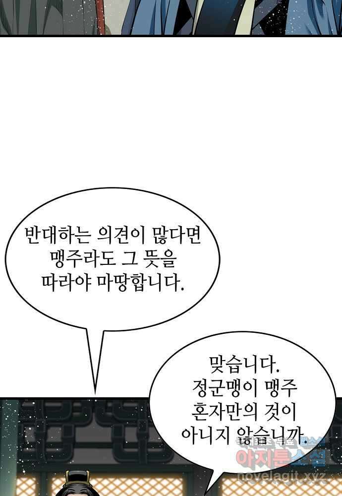 천하제일 의뢰문 70화 17