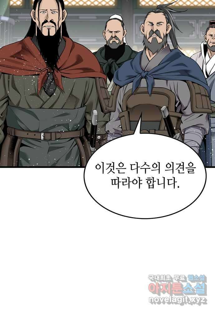 천하제일 의뢰문 70화 18