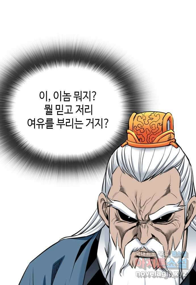 천하제일 의뢰문 70화 22
