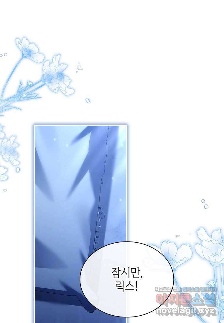소꿉친구가 집착 남편이 되었다 77화 1