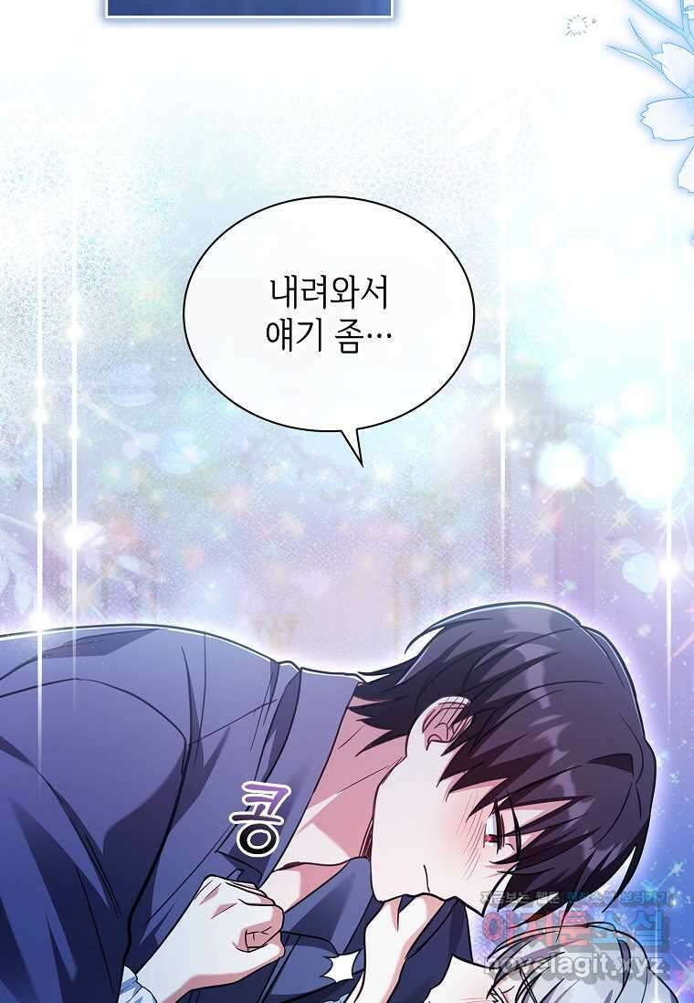 소꿉친구가 집착 남편이 되었다 77화 2
