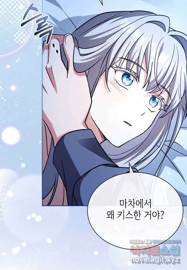소꿉친구가 집착 남편이 되었다 77화 5