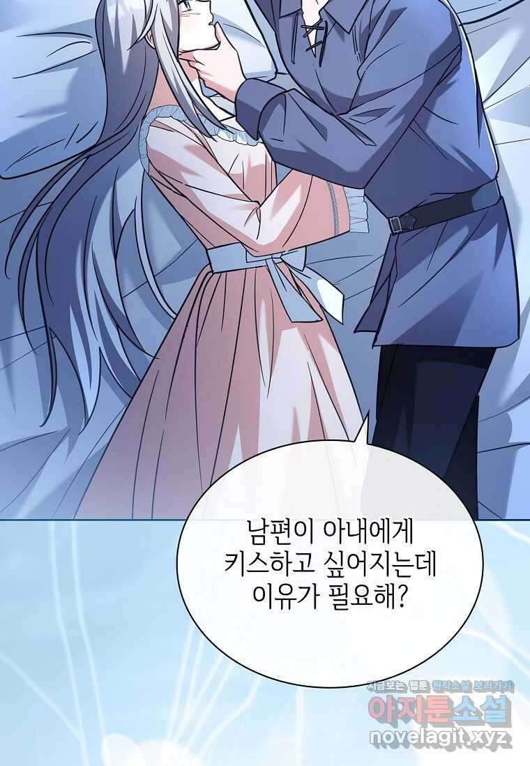 소꿉친구가 집착 남편이 되었다 77화 8