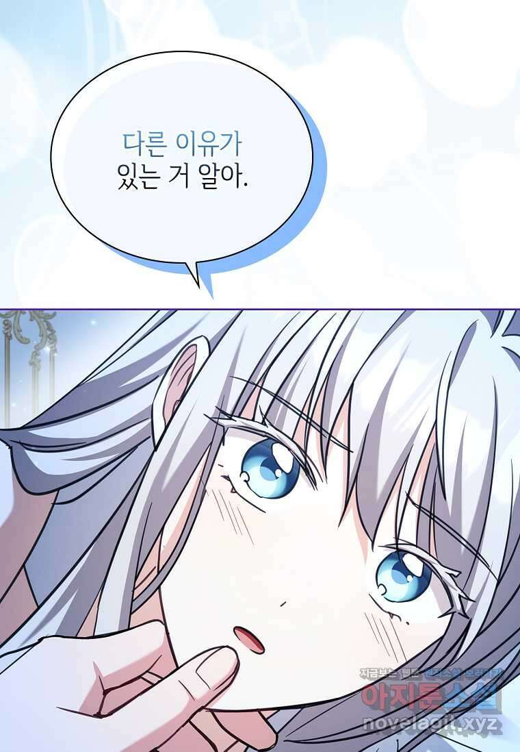 소꿉친구가 집착 남편이 되었다 77화 9