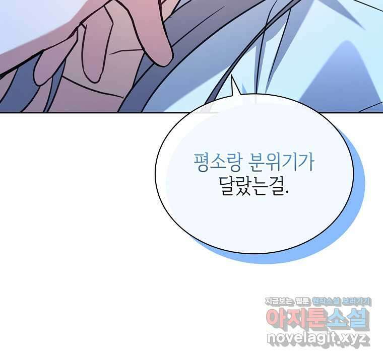 소꿉친구가 집착 남편이 되었다 77화 10