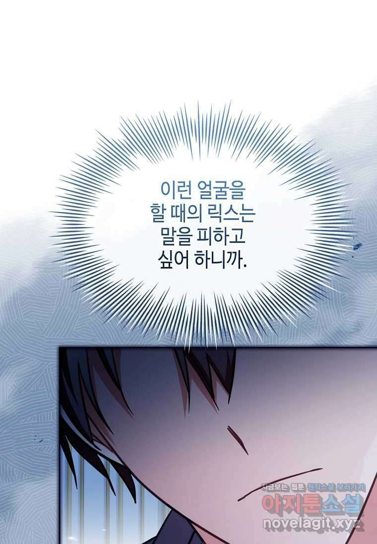 소꿉친구가 집착 남편이 되었다 77화 11