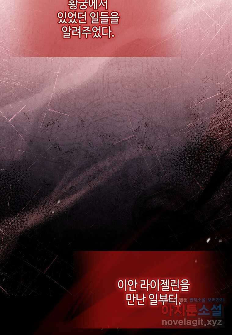 소꿉친구가 집착 남편이 되었다 77화 14
