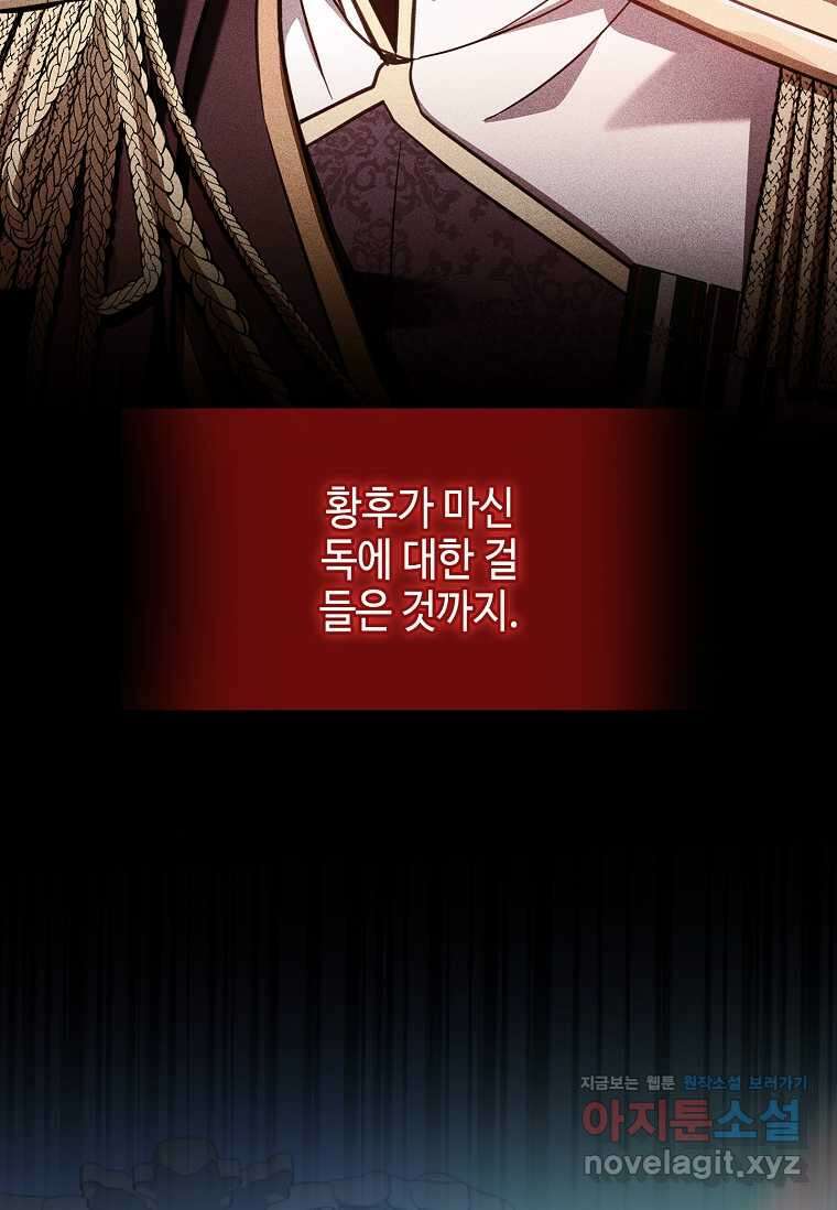소꿉친구가 집착 남편이 되었다 77화 17