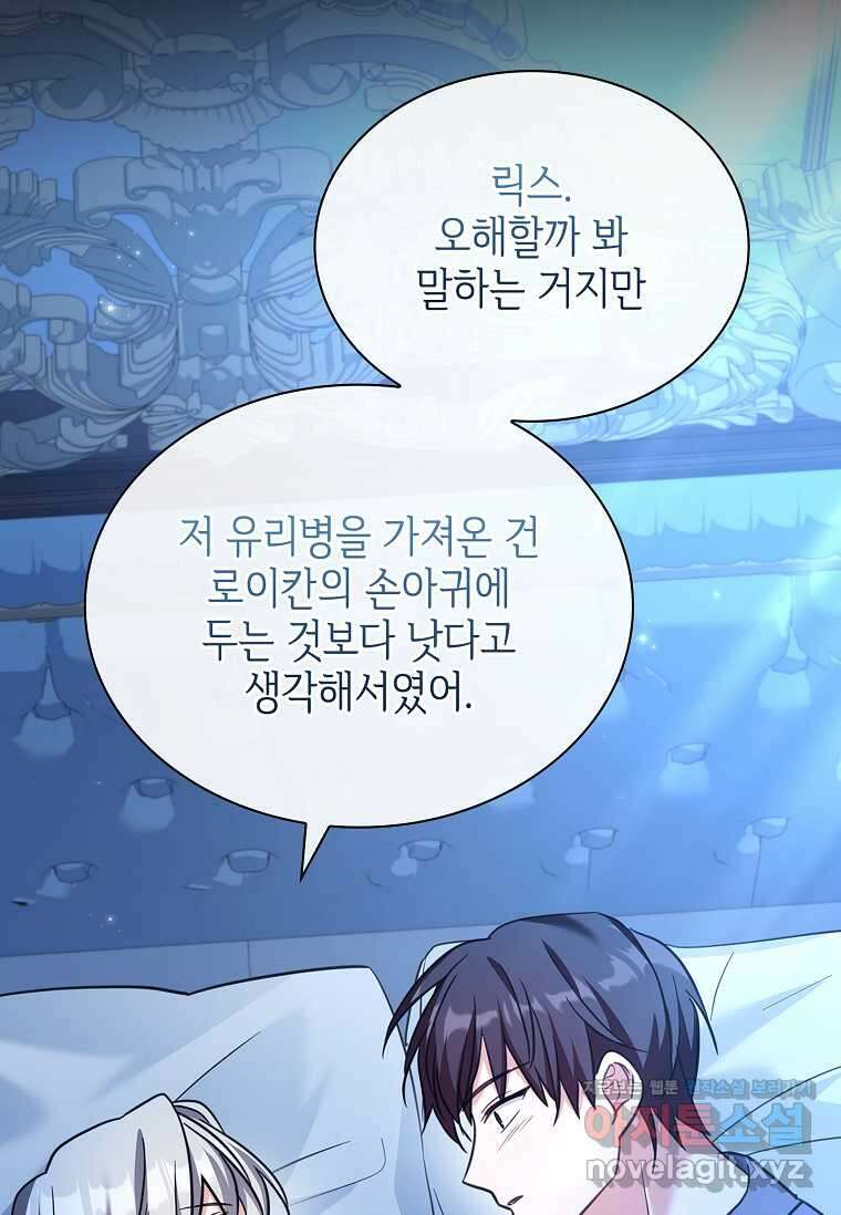 소꿉친구가 집착 남편이 되었다 77화 18