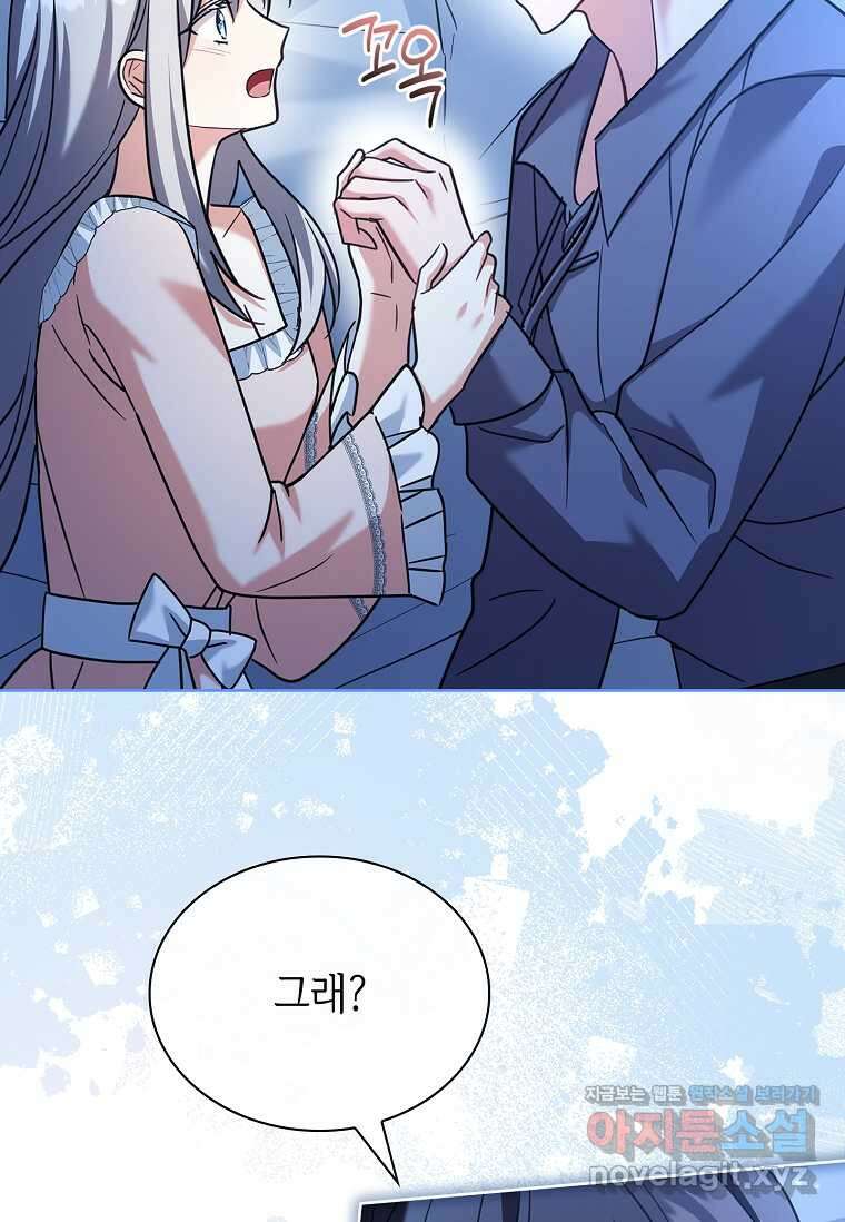 소꿉친구가 집착 남편이 되었다 77화 19