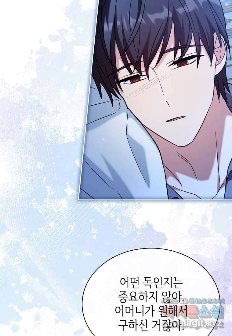 소꿉친구가 집착 남편이 되었다 77화 20