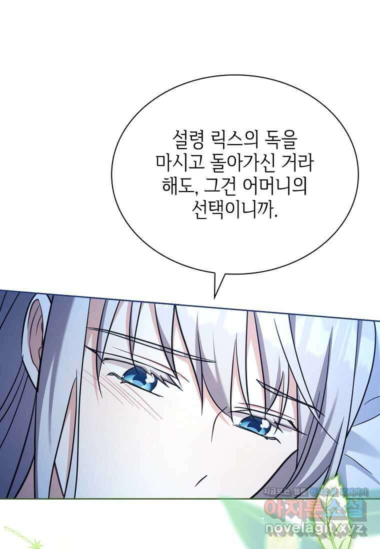 소꿉친구가 집착 남편이 되었다 77화 22
