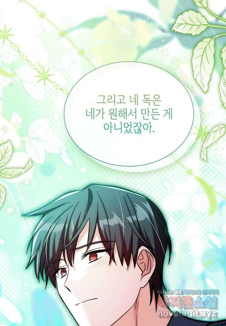 소꿉친구가 집착 남편이 되었다 77화 23