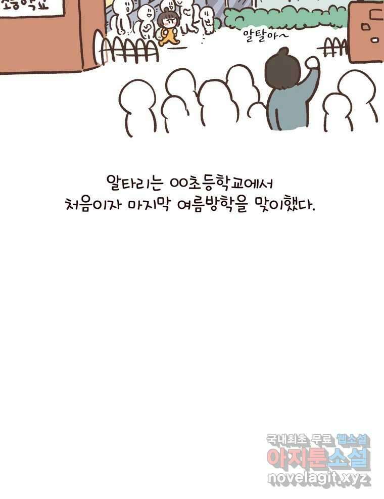 열무와 알타리 227화 이사 (04) 2