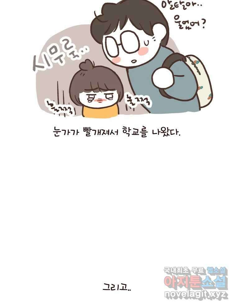 열무와 알타리 227화 이사 (04) 4