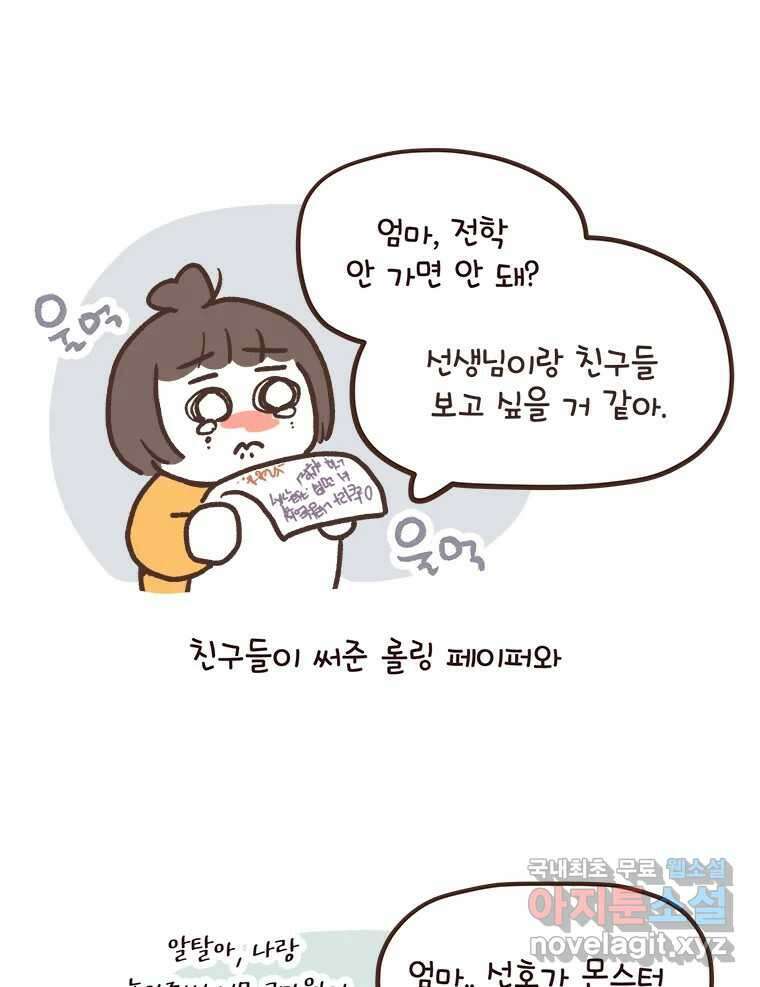 열무와 알타리 227화 이사 (04) 5
