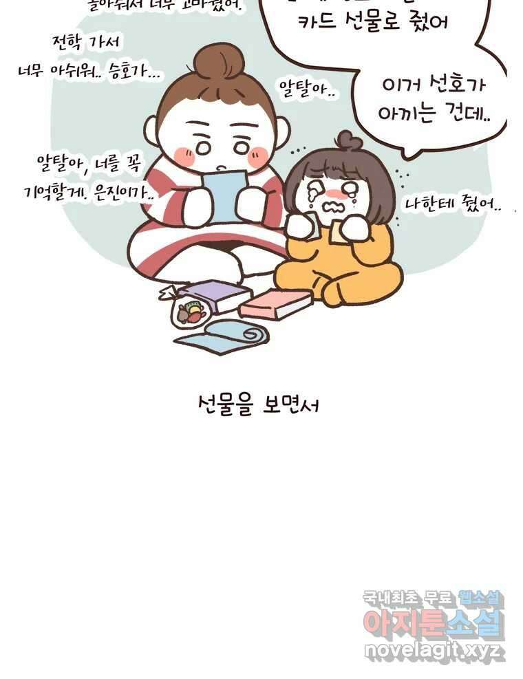 열무와 알타리 227화 이사 (04) 6