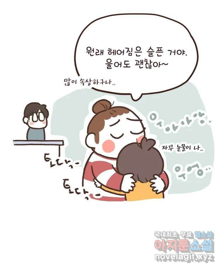 열무와 알타리 227화 이사 (04) 8