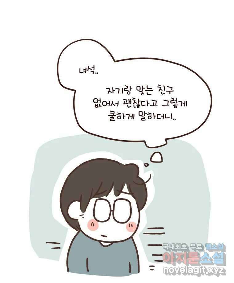 열무와 알타리 227화 이사 (04) 9