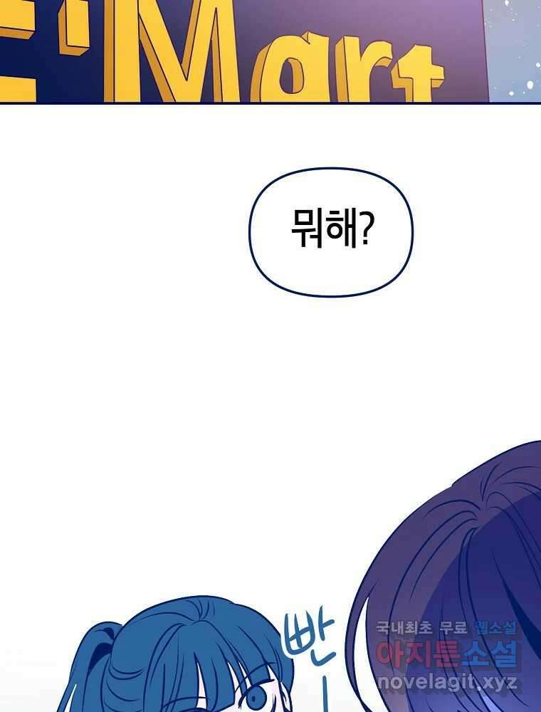 불청객과 춤을 79화 2