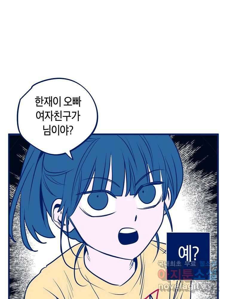 불청객과 춤을 79화 4