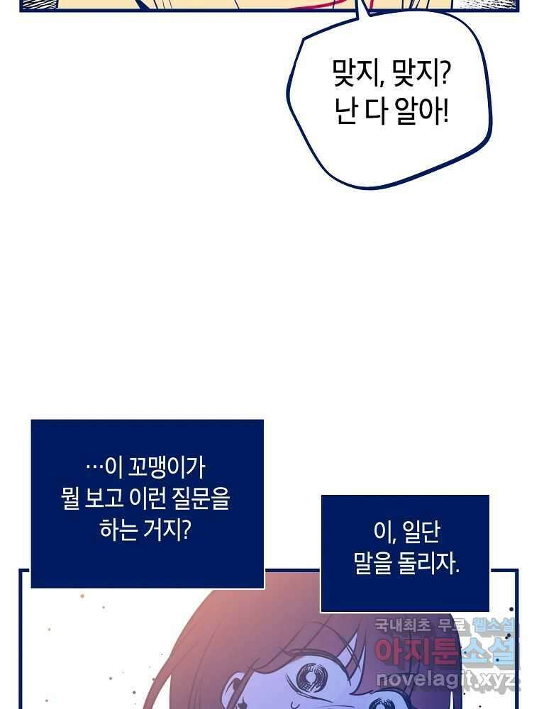 불청객과 춤을 79화 5