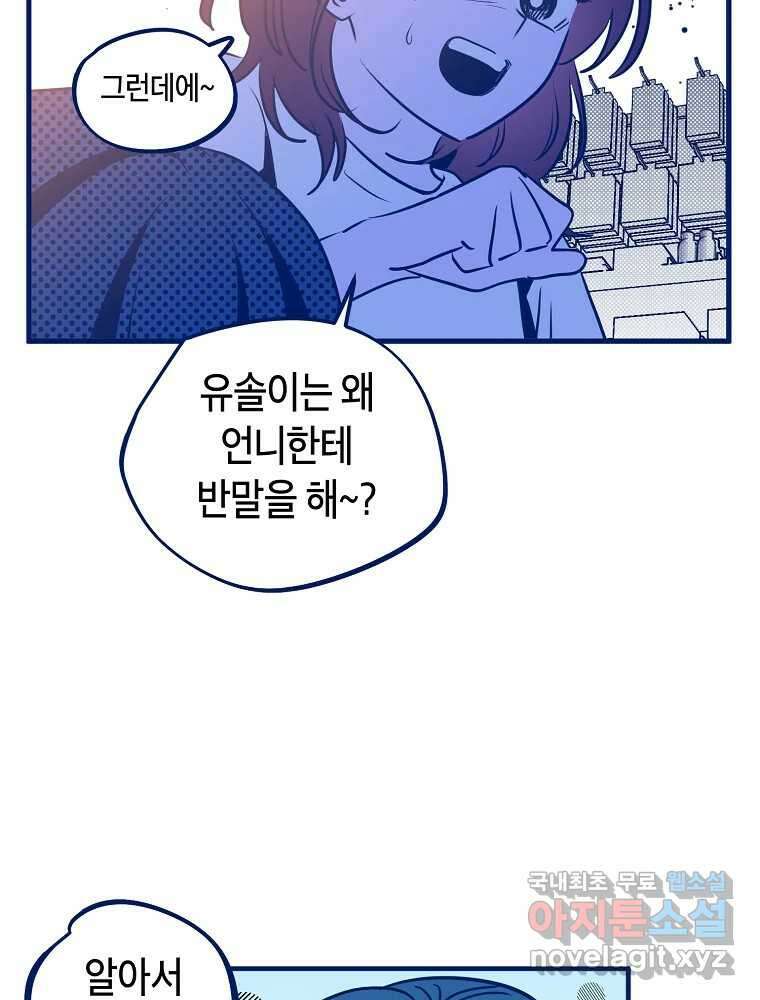 불청객과 춤을 79화 6
