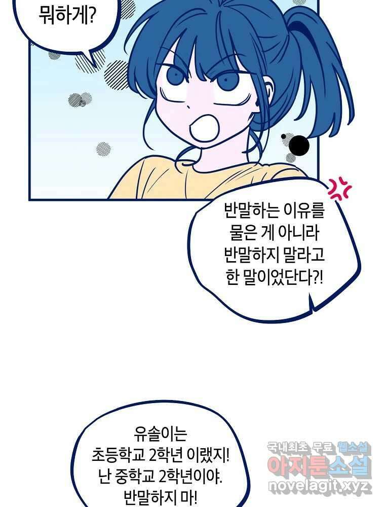 불청객과 춤을 79화 7