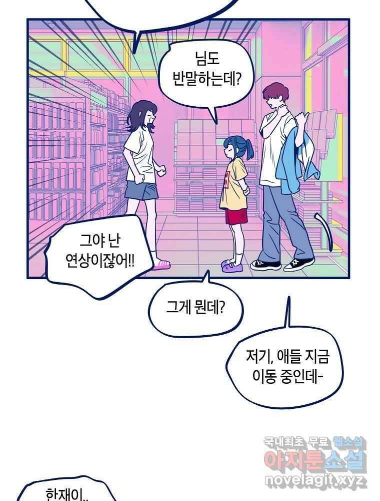 불청객과 춤을 79화 8