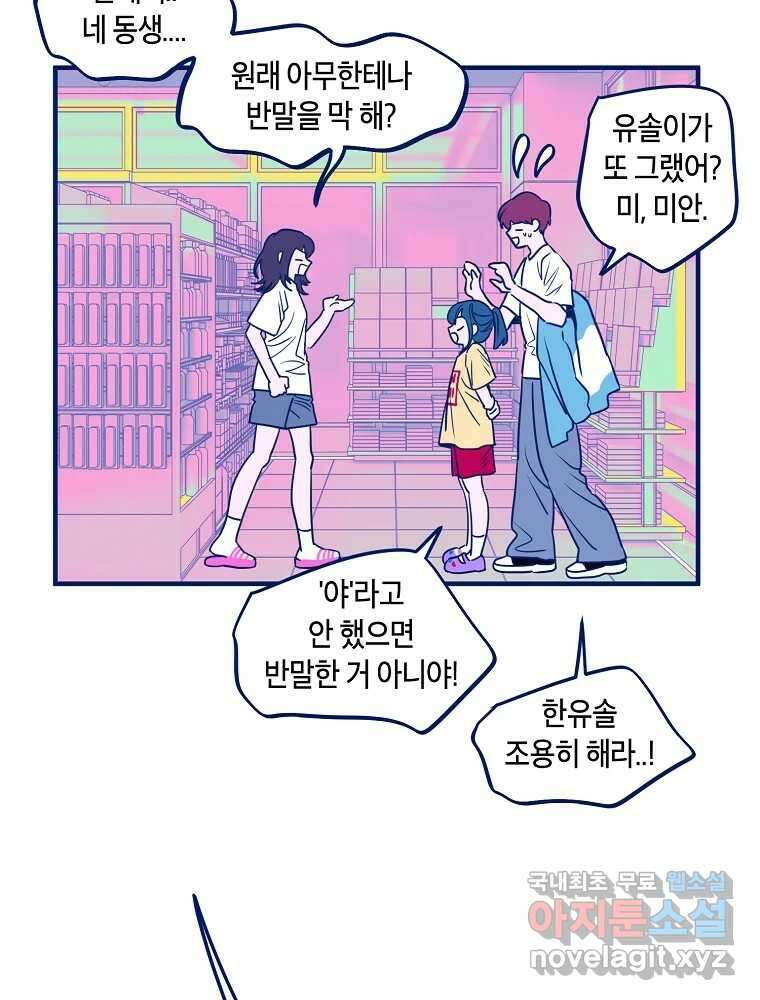 불청객과 춤을 79화 9