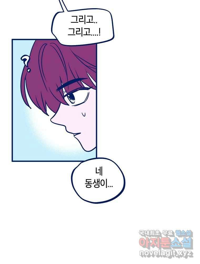 불청객과 춤을 79화 10