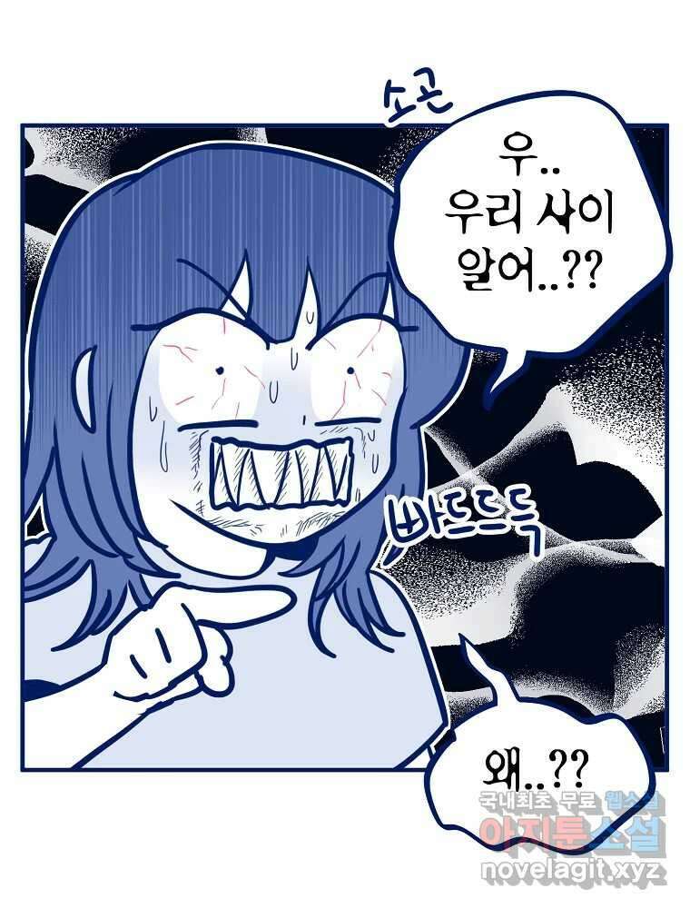 불청객과 춤을 79화 11