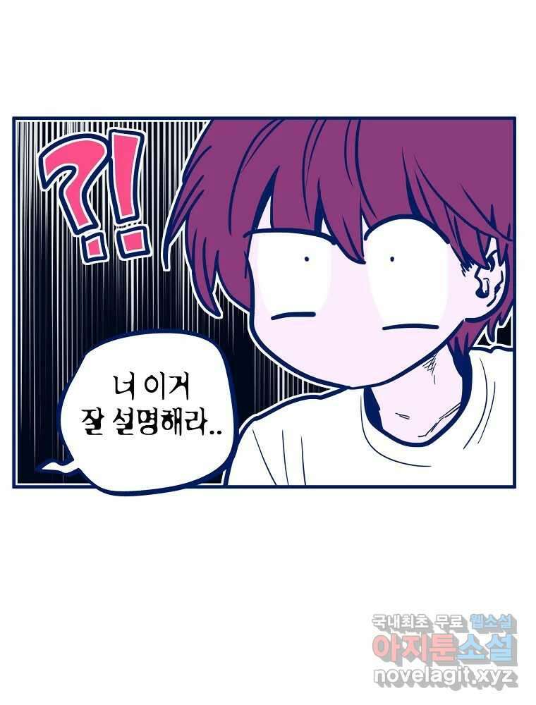 불청객과 춤을 79화 12