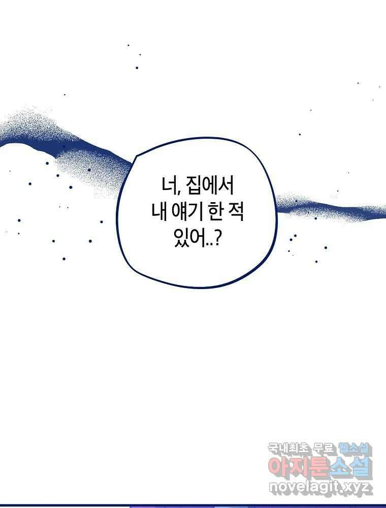 불청객과 춤을 79화 13