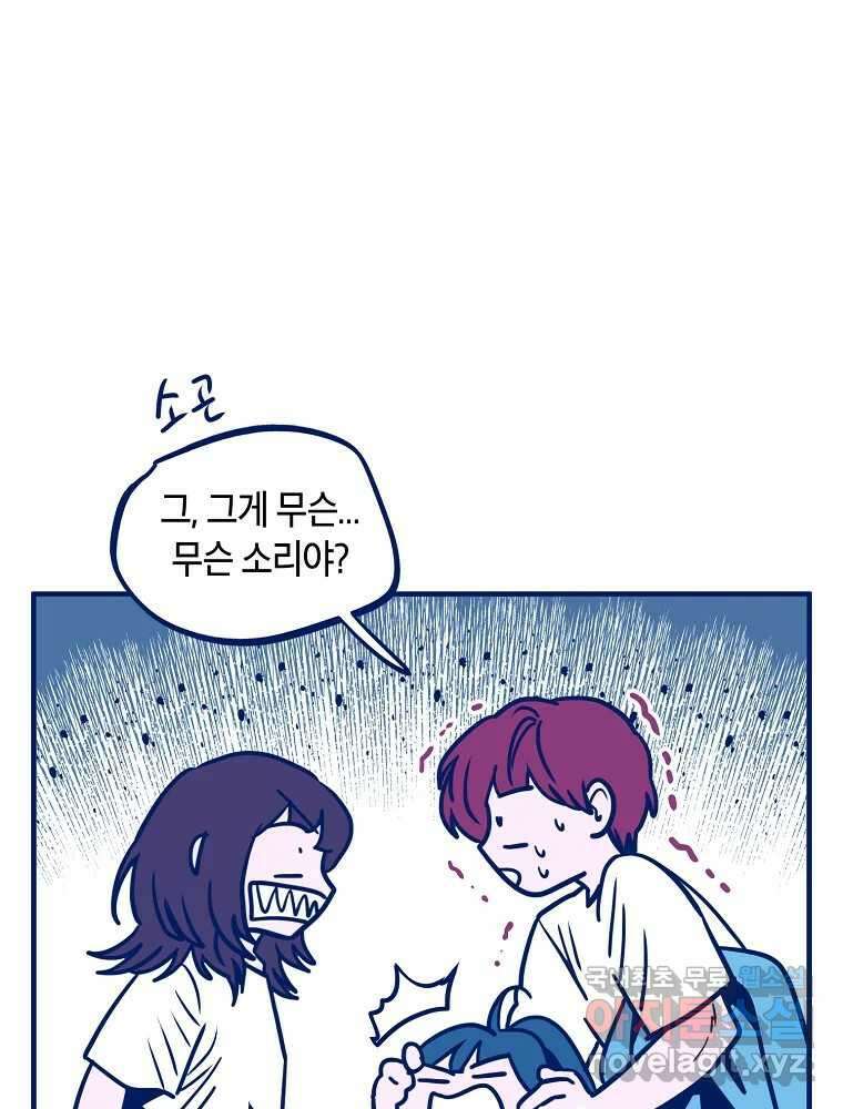 불청객과 춤을 79화 15