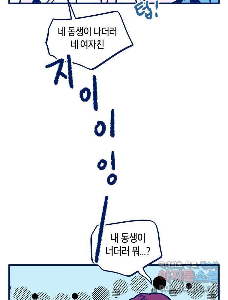 불청객과 춤을 79화 16