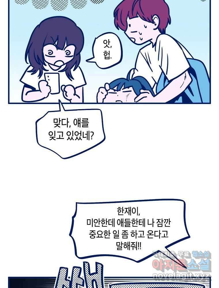불청객과 춤을 79화 17