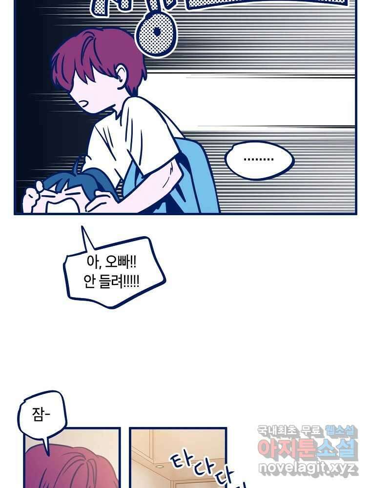 불청객과 춤을 79화 18