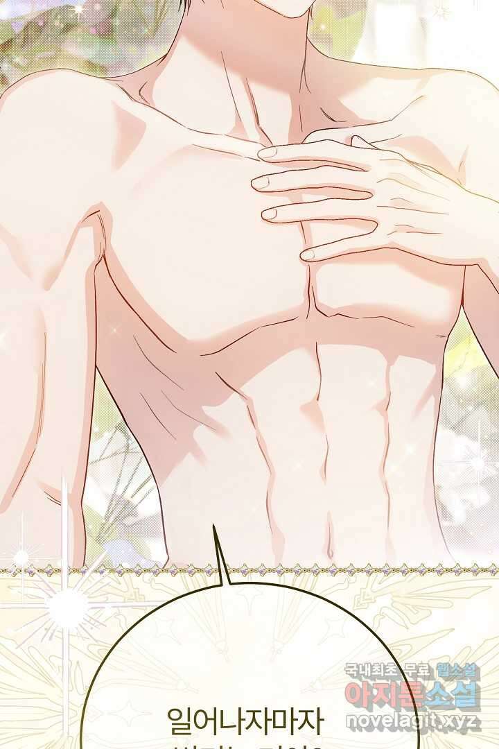 괴물 황태자의 아내가 되었습니다 102화 3