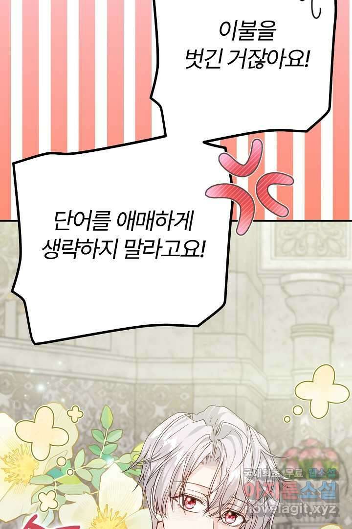 괴물 황태자의 아내가 되었습니다 102화 6