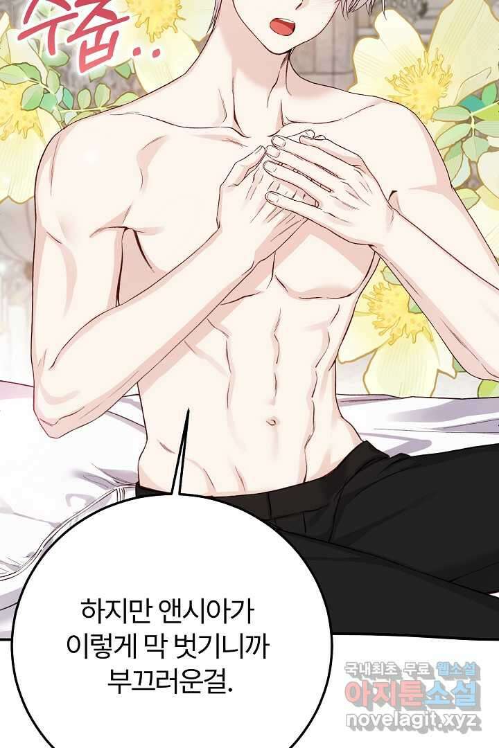 괴물 황태자의 아내가 되었습니다 102화 7