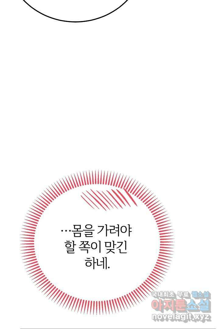 괴물 황태자의 아내가 되었습니다 102화 8