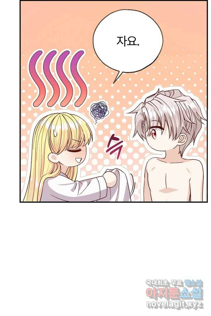 괴물 황태자의 아내가 되었습니다 102화 9