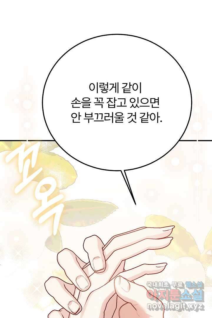 괴물 황태자의 아내가 되었습니다 102화 10