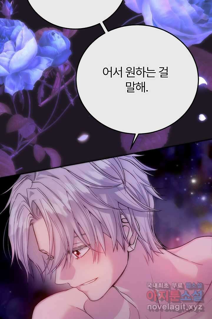 괴물 황태자의 아내가 되었습니다 102화 13