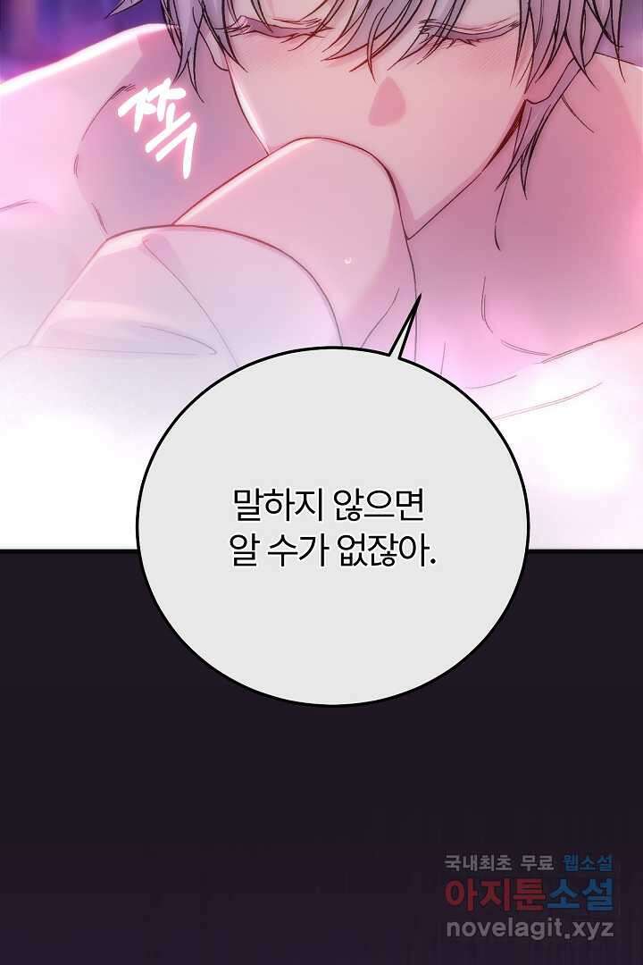 괴물 황태자의 아내가 되었습니다 102화 17